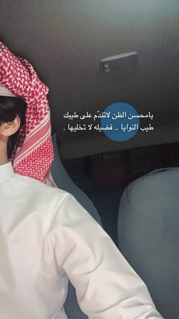 2hc9_'s tweet photo. لا تلتفت لـ اللي زرع فيك الأحزان 
فيه شخص همّه ضحكتك انتبه له https://t.co/Tqokdwi11J