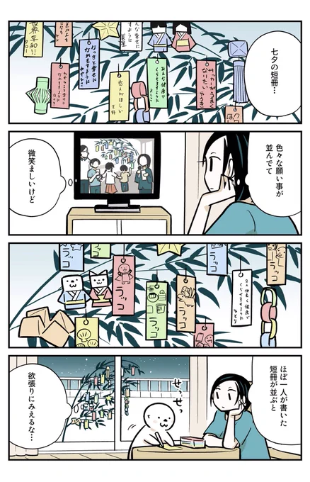 🎋七夕4コマ

本編も是非↓

●単行本(1~3巻発売中)
https://t.co/dyEfrK83e1

●こちらでも読めます
https://t.co/lHovdwGe7b

ラッコTシャツもでてます
https://t.co/UYC4xuB9Jb

#OLラッコを飼う
#OLラッコ
#YAWEB
#ヤングアニマルWeb 