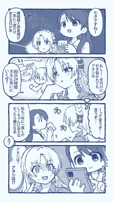 七夕に夕涼みするつかネネ。 