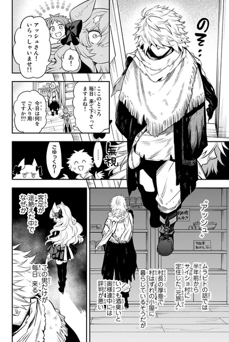世界を救ったら病んじゃった勇者の話① (4/9)
