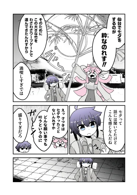 JKと火星人が短冊に願いをこめる話(2/3) 