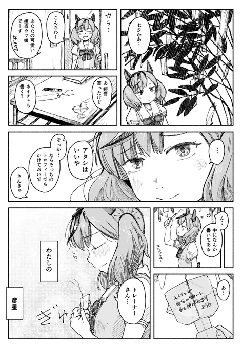 七夕さいけ 