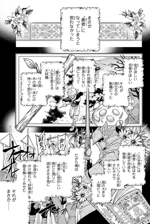 世界を救ったら病んじゃった勇者の話① (5/9)