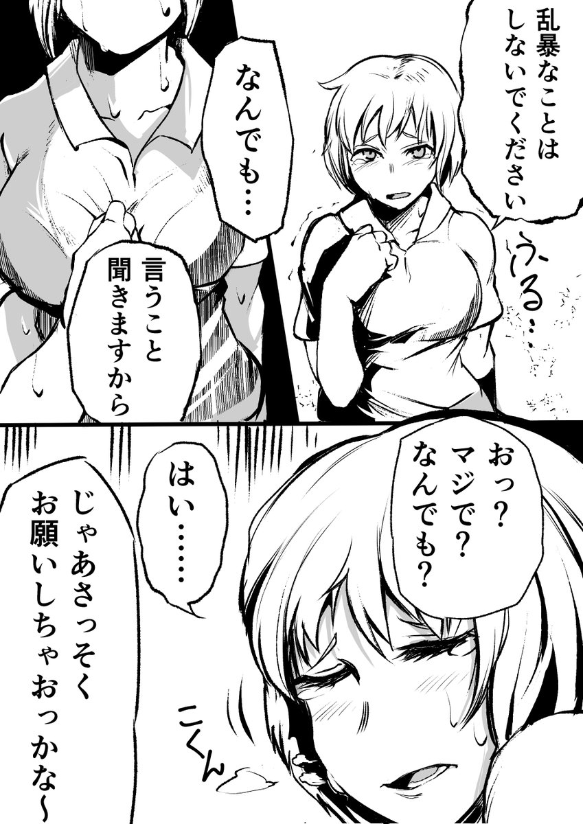 一度はやりたい男のロマンのアレ  2/2 