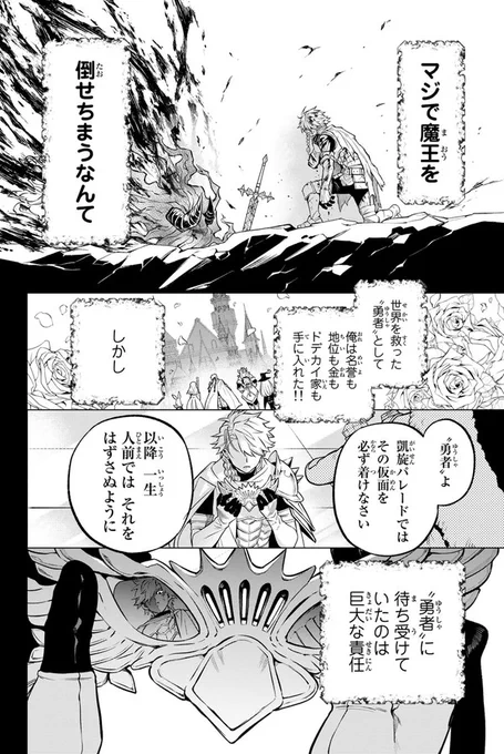 世界を救ったら病んじゃった勇者の話① (6/9)