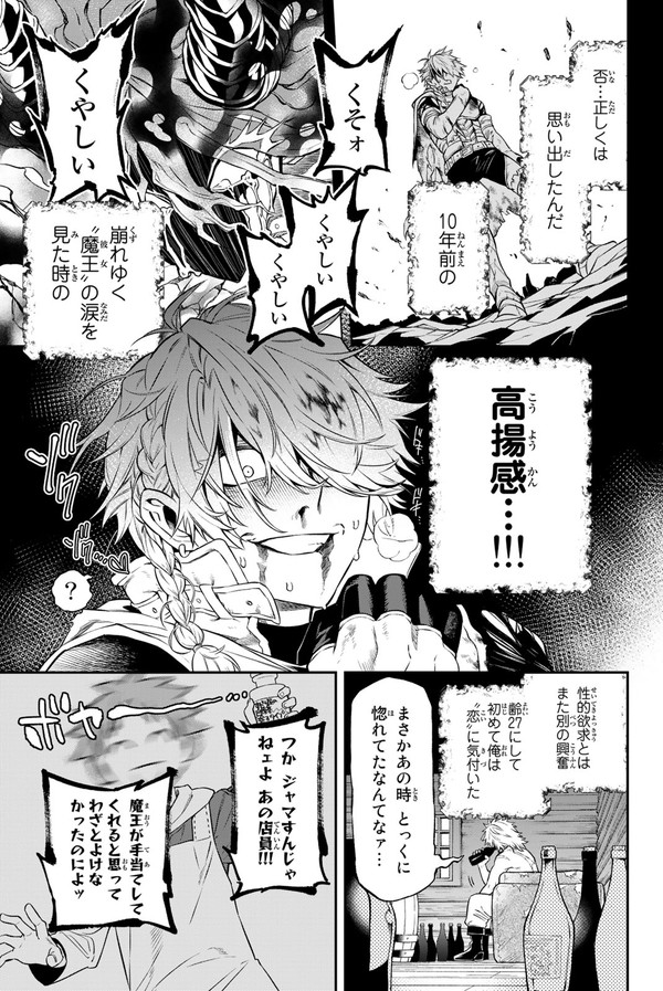 世界を救ったら病んじゃった勇者の話① (7/9)