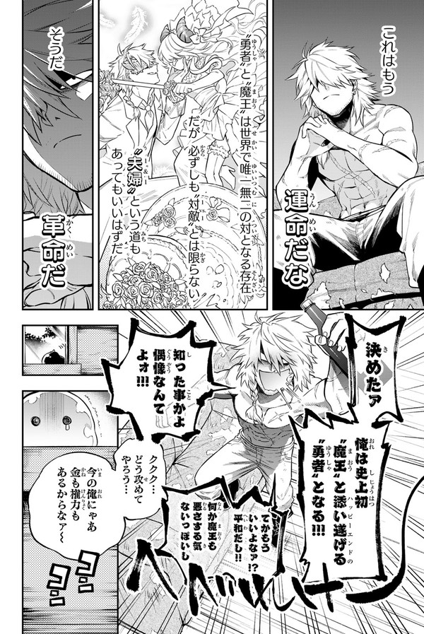 世界を救ったら病んじゃった勇者の話① (8/9)