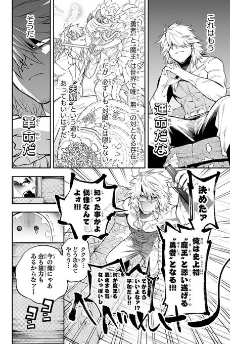 世界を救ったら病んじゃった勇者の話① (8/9)