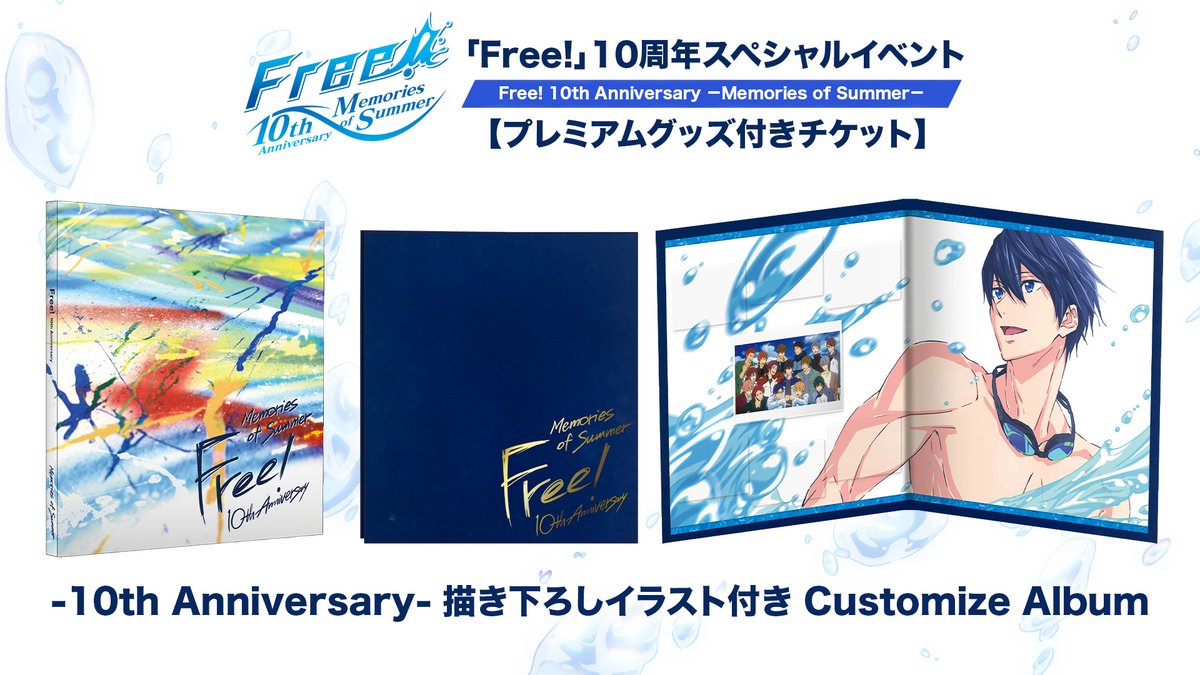 Free! グッズ　&10th Anniversary シリアル　セット
