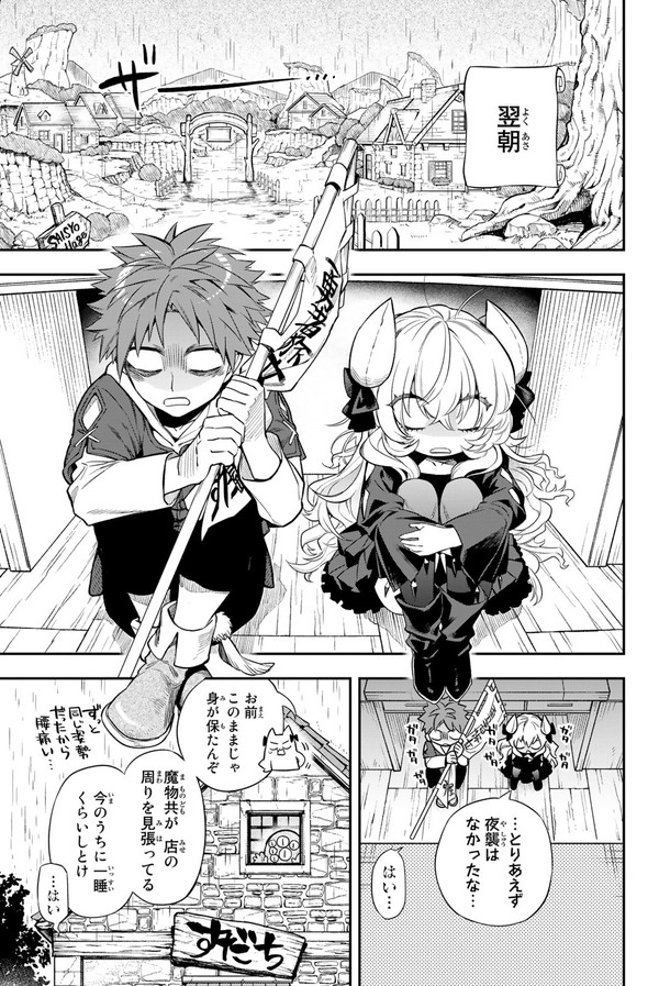 世界を救ったら病んじゃった勇者の話② (1/11)
