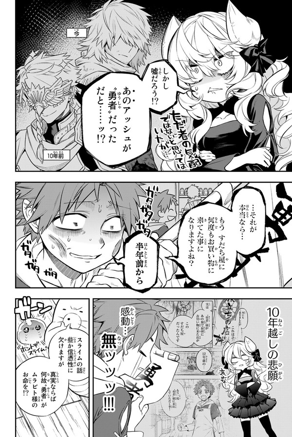 世界を救ったら病んじゃった勇者の話② (1/11)
