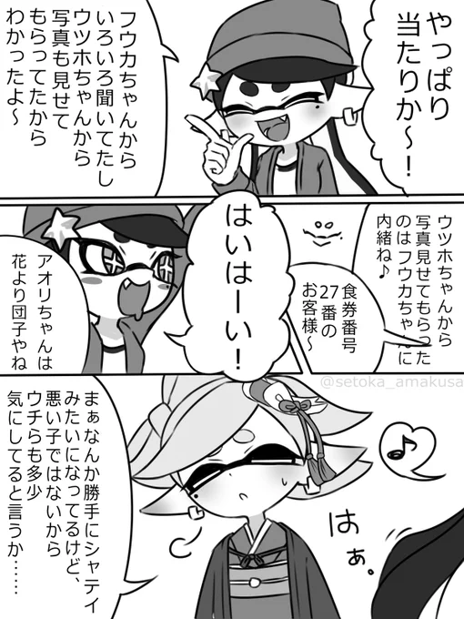 【六月の……②】
#お隣さんはフウカさん 