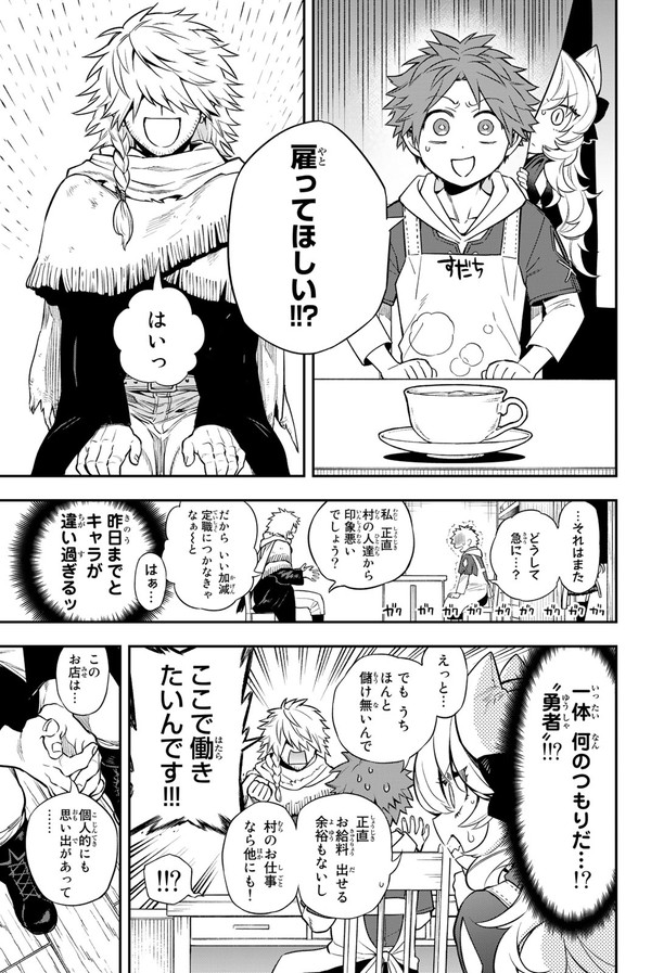 世界を救ったら病んじゃった勇者の話② (2/11)
