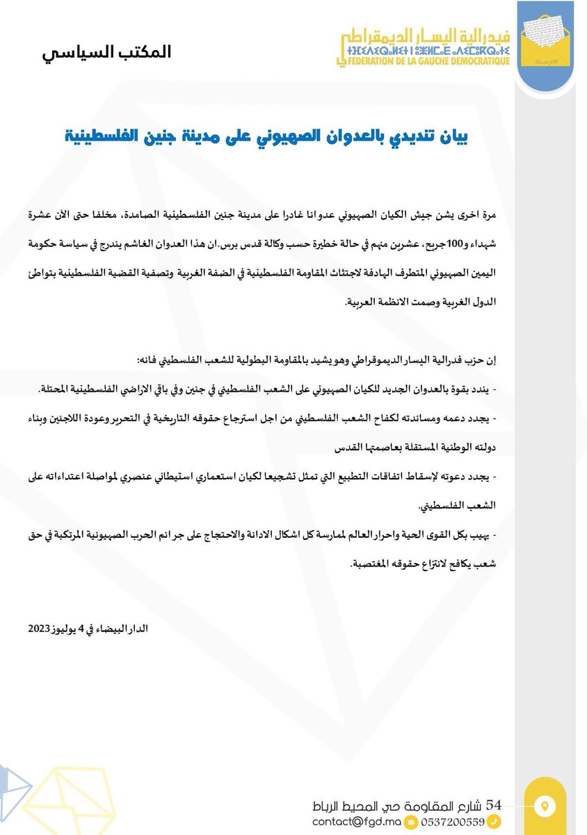 حزب فيدرالية اليسار الديمقراطي (@fgd_officiel_ar) on Twitter photo 