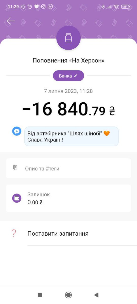 Банку #шляхшінобі розбито!
Друзі, ми з вами зібрали 33 681,06 грн з друкованої версії зіну! Половину ми відправили на потреби батальйону Вовки Да Вінчі, половину – фонду «Восток SOS» на допомогу для постраждалих нашої Херсонщини 💛💙

⬇ ⬇ ⬇