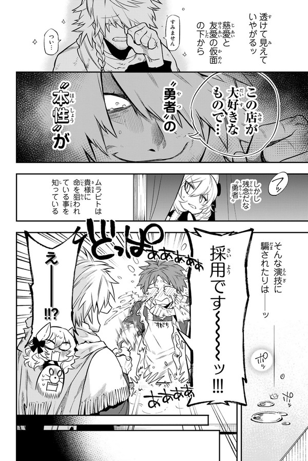 世界を救ったら病んじゃった勇者の話② (3/11)