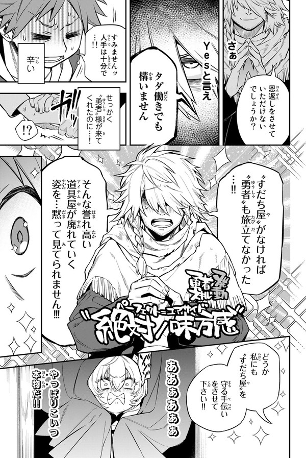 世界を救ったら病んじゃった勇者の話② (3/11)