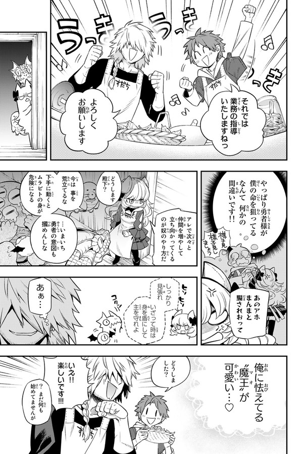 世界を救ったら病んじゃった勇者の話② (3/11)
