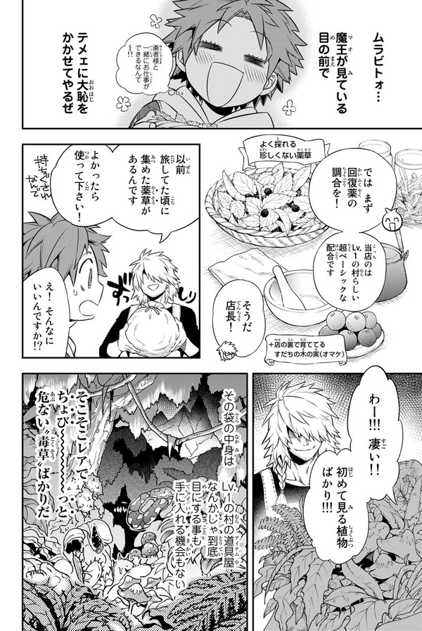 世界を救ったら病んじゃった勇者の話② (3/11)