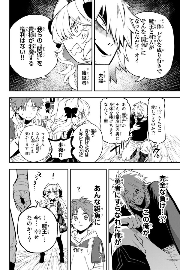 世界を救ったら病んじゃった勇者の話② (5/11)