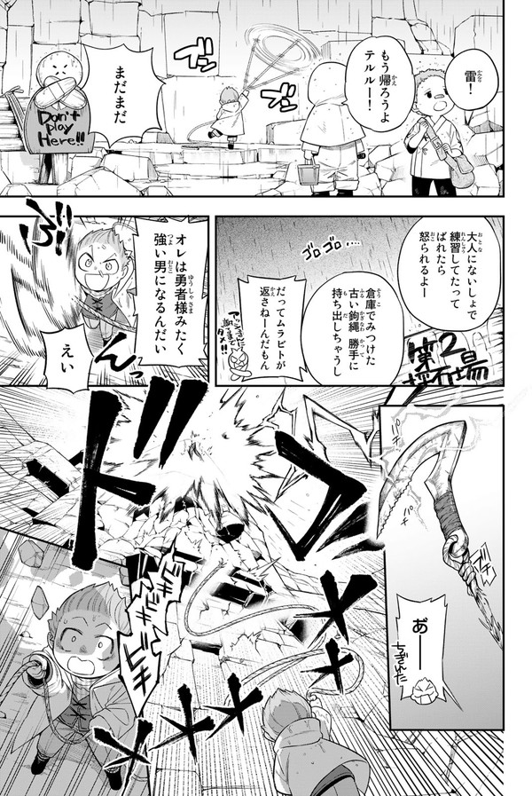 世界を救ったら病んじゃった勇者の話② (6/11)