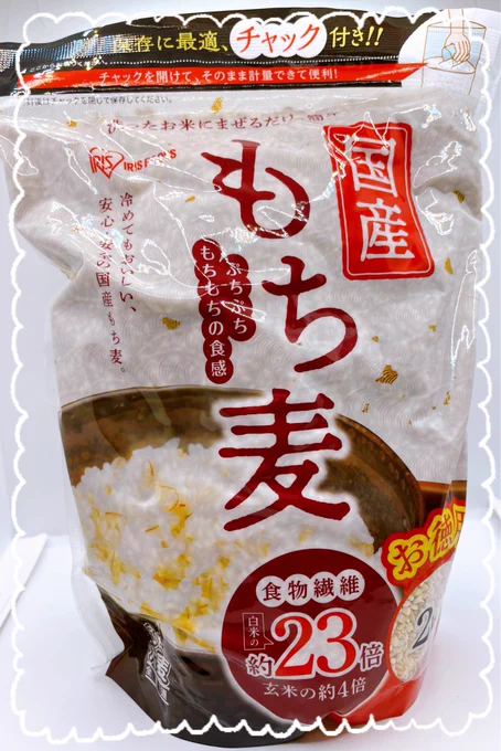 いさき[#aburi_saki]さんからもち麦を頂きました～!!もち麦大好きなので嬉しい～❣️😋💋プチプチもちもち食感がたまらないんですよねー❕₺ױ₺ױいっぱい食べます!!🥳🫶ありがとうございましたー! 