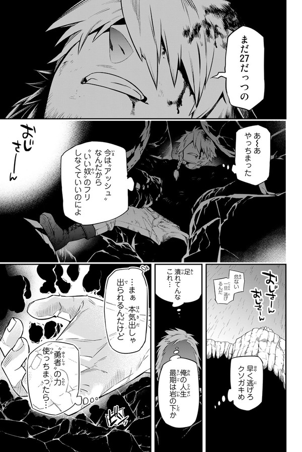世界を救ったら病んじゃった勇者の話② (8/11)