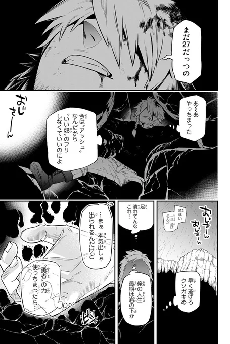 世界を救ったら病んじゃった勇者の話② (8/11)