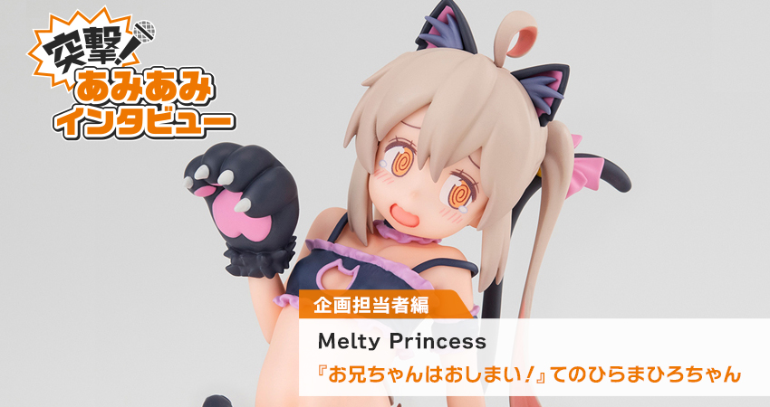 お兄ちゃんはおしまい！』てのひらまひろちゃん」の見どころをお伺い