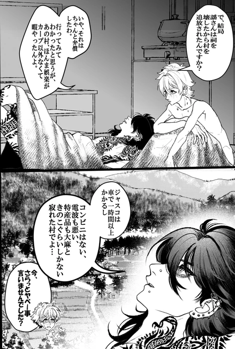 攻めの実家が因習村だった。その11「理由」。 #創作BL #隣人は治安が悪い 