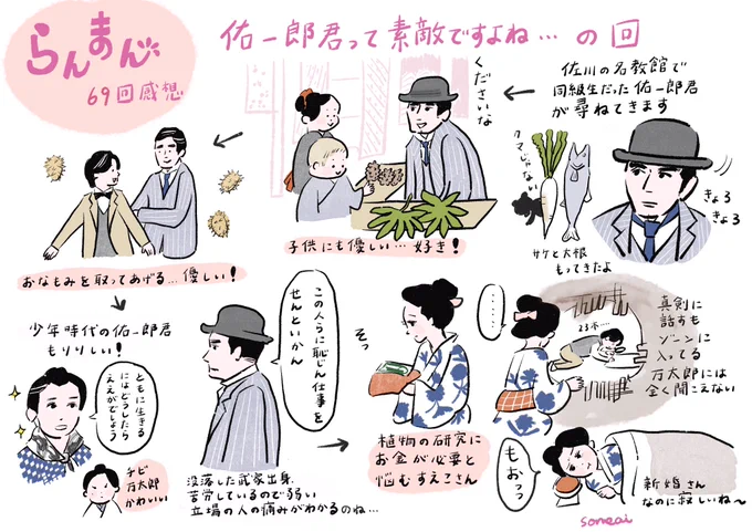 今週のらんまん感想絵。中村蒼さんが好きなのでほぼ佑一郎君のことしか描いてません。エールの鉄男役も良かったですよね〜、赤ひげも。クラシカルなイケメンで素敵です。 #らんまん #らんまん絵 #中村蒼 