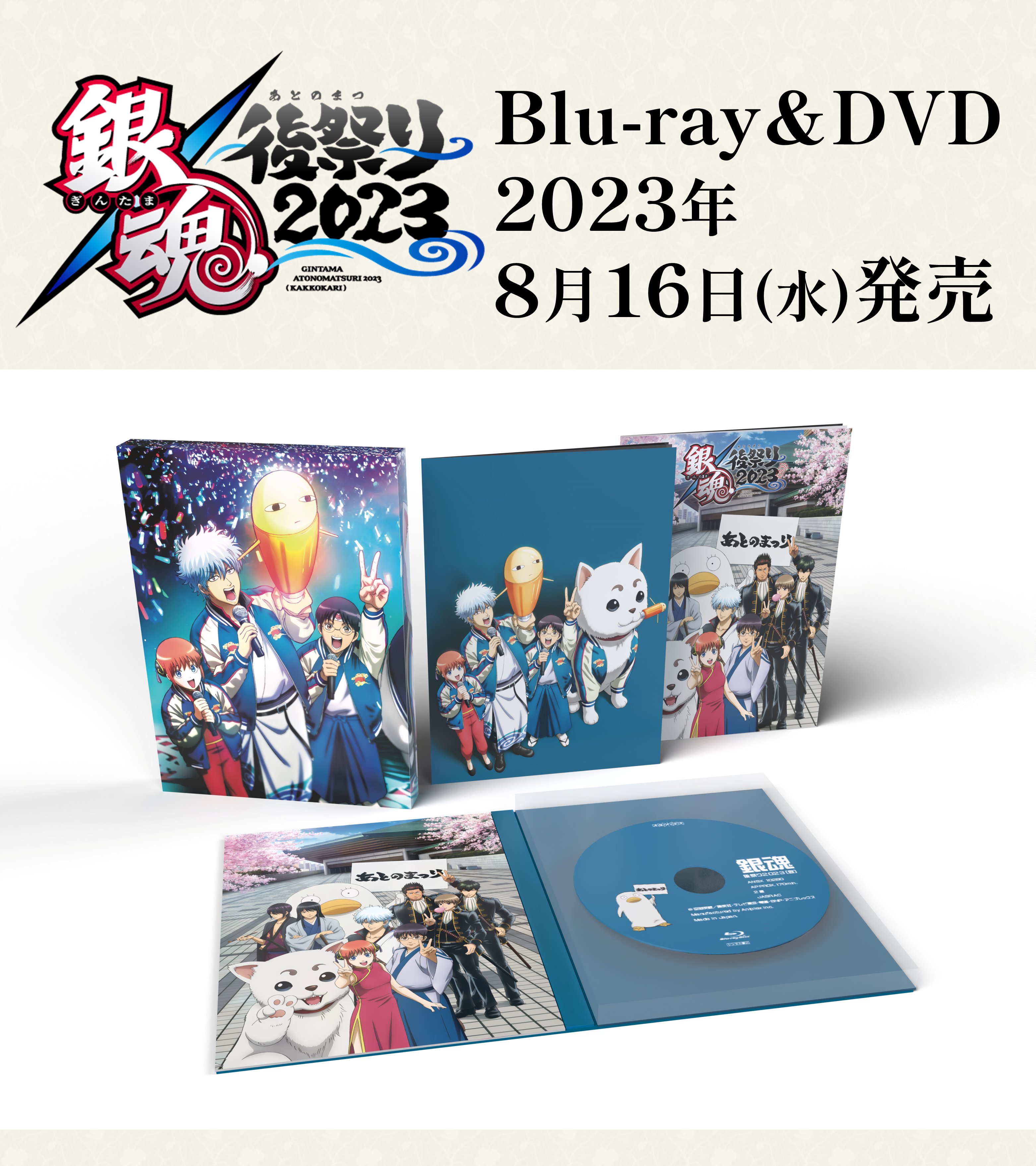 Amazon.com: 銀魂 後祭り2023（仮）(初回仕様限定版) [DVD