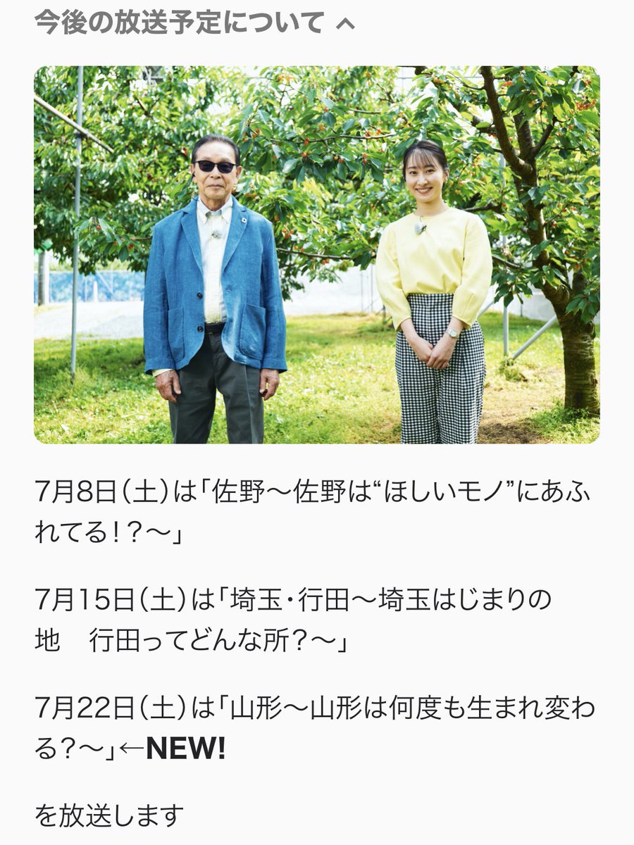 ブラタモリ新作出ました！😎
7月22日（土）は「山形～山形は何度も生まれ変わる？～」←NEW!
#ブラタモリ　＃山形