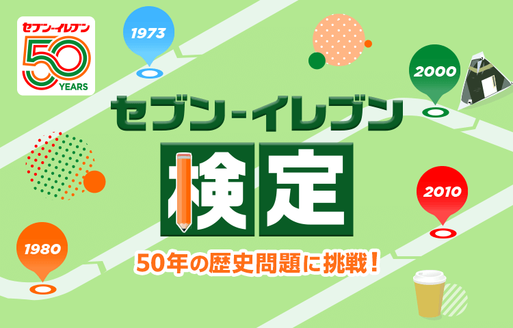 NMTV_jp's tweet image. セブン(-イレブン)クイズ
7mp.omni7.jp/#/save-mile/an… #セブンマイル #セブンマイルプログラム #7mp