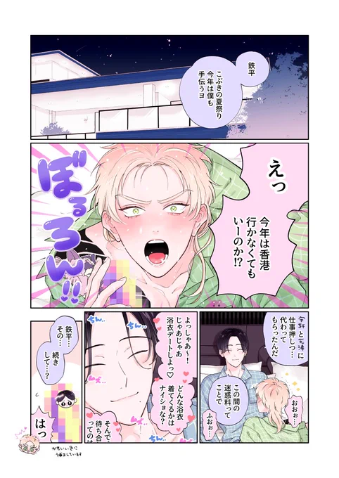 本日発売のマガビーさんにおシノギ10話はう〜ん❤️夏祭り❤️編が掲載されております🎐香港でいっぱいがんばったので今回は2人きりでいちゃいちゃ!ラブラブ!たまに成敗!しております💮カラーページも3枚描きました!どうぞよろしくお願いします🙇 