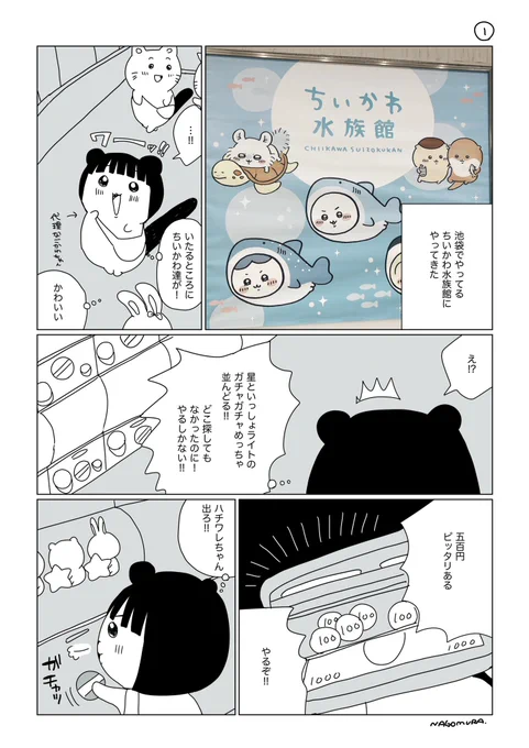 ちいかわ水族館に行ってきた漫画(1/2) 