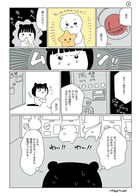 ちいかわ水族館に行ってきた漫画(2/2) 