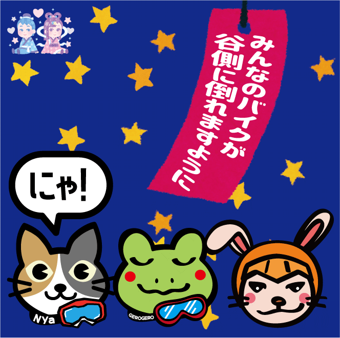 GeroCup's tweet photo. (*´ｪ`*) 今日は七夕 #CGCを許さない https://t.co/PEEQGz4k0w