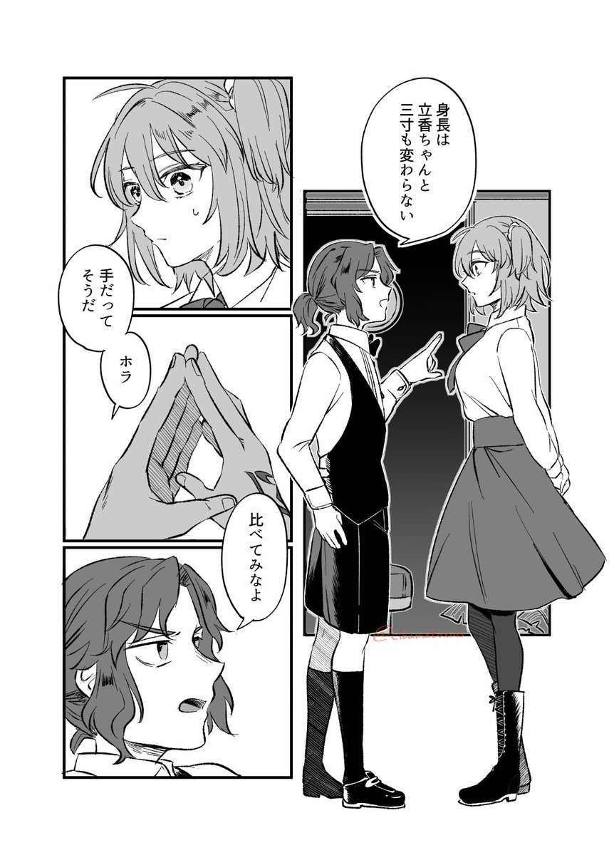FGO/斎藤一・ぐだ子。
BAR蜘蛛の糸で頭が以下略のはじぐだちゃん妄想(リリィver)です。

はじめちゃんリリィいくつくらいの設定なのかな～?個人的には12歳前後で妄想してます😊 