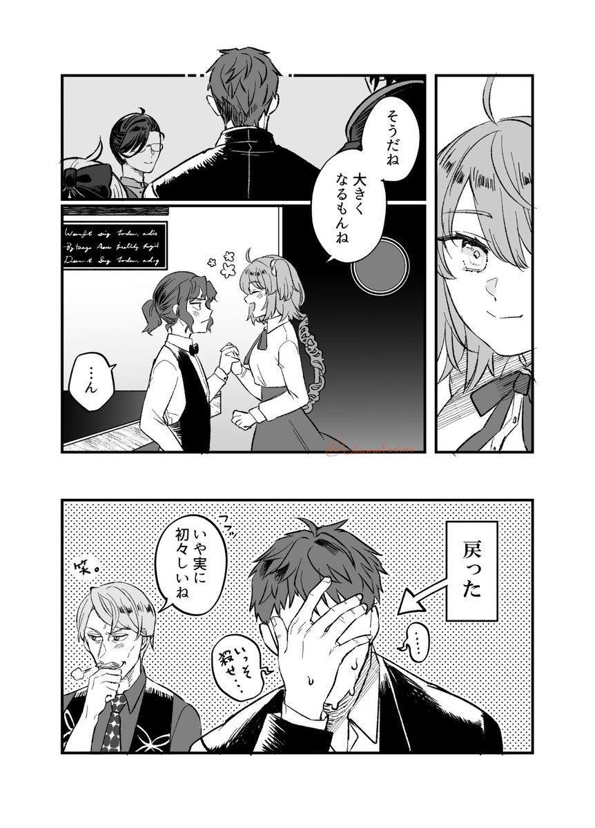 FGO/斎藤一・ぐだ子。
BAR蜘蛛の糸で頭が以下略のはじぐだちゃん妄想(リリィver)です。

はじめちゃんリリィいくつくらいの設定なのかな～?個人的には12歳前後で妄想してます😊 