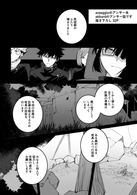 五伏 (1/4)
任務に行くいちねん+まきさんの話。任務しすぎてますが、五伏になります!!

7/30に発行する再録本描き下ろしのサンプルです。
Pixivからもどうぞ。
https://t.co/RIkVSNMvB6 