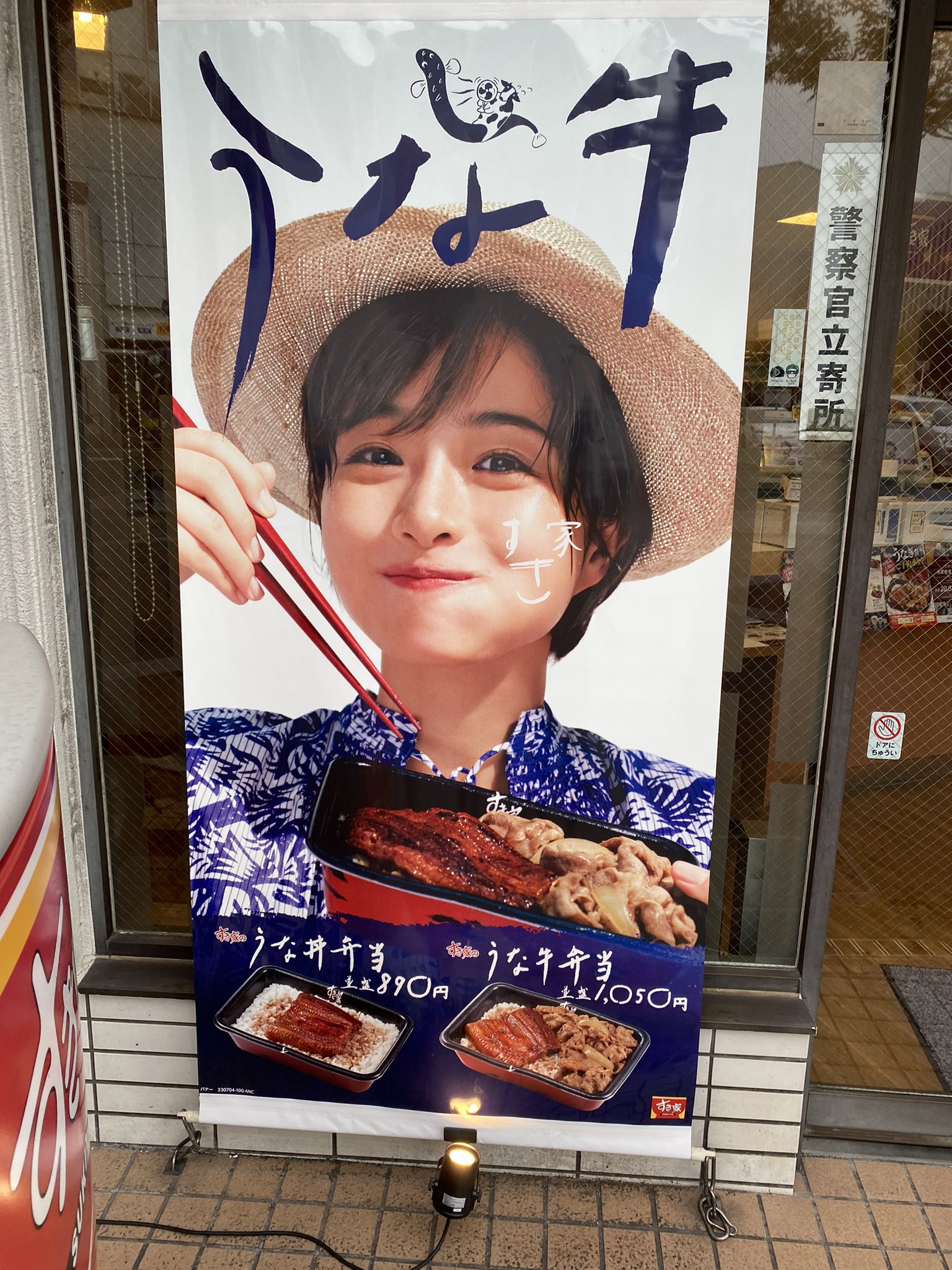 石原さとみ すき家 バナーポスター