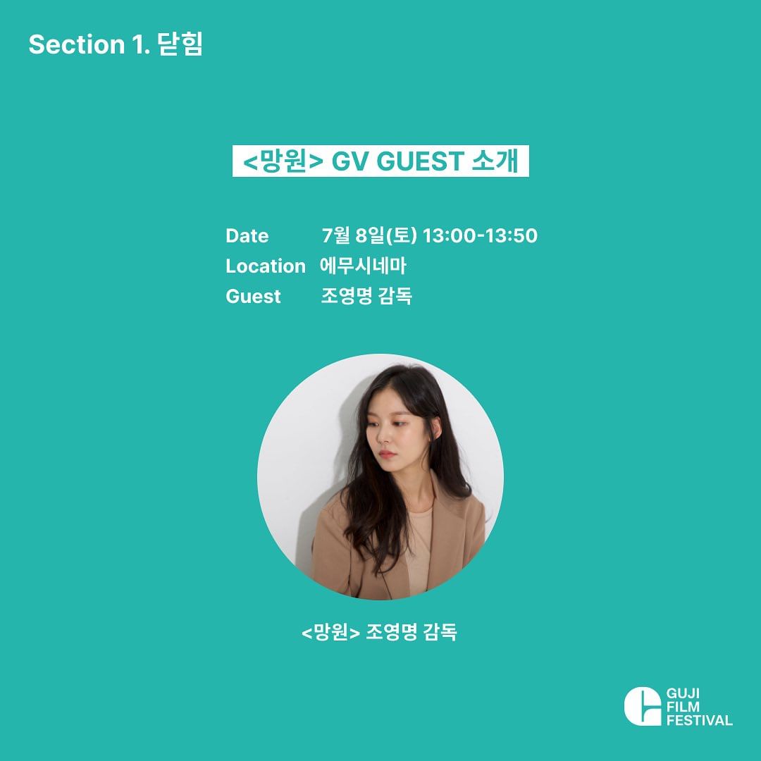 여섯 편이 상영됩니다. <당신의 안부>는 이번이 관객분들을 만나는 첫 자리이기도 합니다. <타인의 삶> 노도현 감독님, <망원> 조영명 감독님, 그리고...