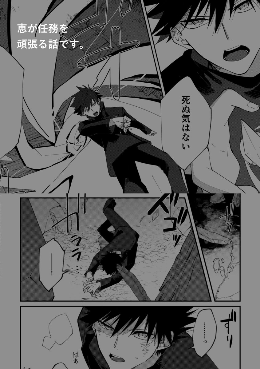 五伏(4/4) 五がまったく出てきませんが五伏になります!本当です。とにかく恵が任務を頑張る話です。