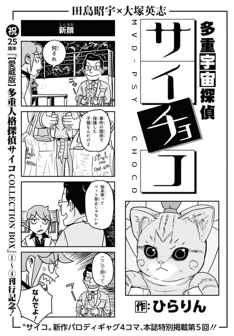期間限定！大好評集中連載！「」】 「【愛蔵版】多重人格探偵サイコ CO 