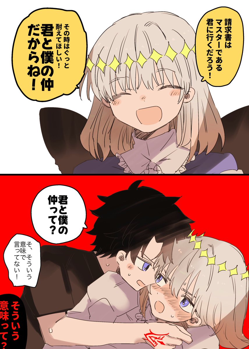 イベストのオベ「君と僕の仲だからね!」
※ぐだオベ 