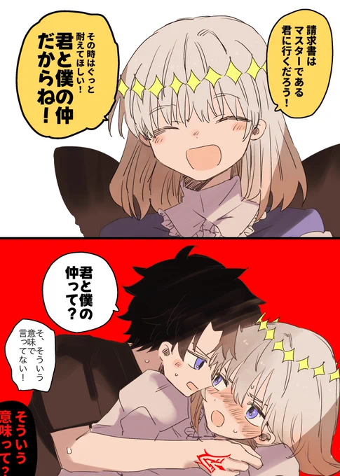 イベストのオベ「君と僕の仲だからね!」
※ぐだオベ 