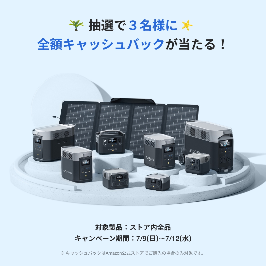 EcoFlowJapan's tweet photo. ／
 #キャッシュバック キャンペーン🎊
＼

キャンペーン対象：7/9~7/12にAmazon公式ストアでご購入の方

参加方法
1. @ecoflowjapanをフォロー➕
2. 本投稿をリツイート✅

期間内注文番号をDMに送付
締切：7/12

#EcoFlow #EcoFlowとの涼しい夏 #キャンプ #アウトドア #ポータブル電源 #車中泊