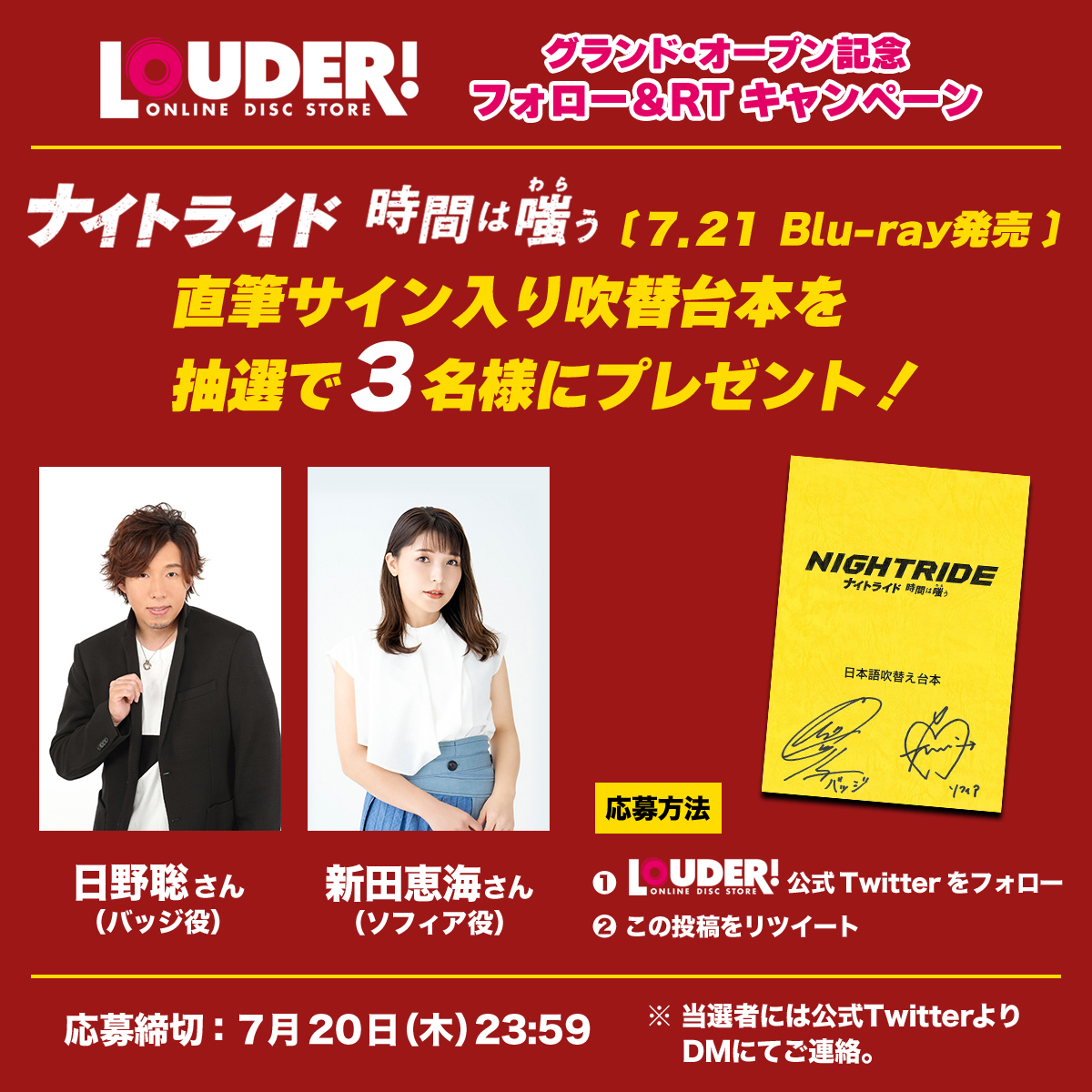 louder_jp's tweet photo. 𝗟𝗢𝗨𝗗𝗘𝗥! ［𝗼𝗻𝗹𝗶𝗻𝗲 𝗱𝗶𝘀𝗰 𝘀𝘁𝗼𝗿𝗲］オープン記念🎊
／
『ナイトライド 時間は嗤う』(𝟕.𝟐𝟏Blu-ray発売）
#日野聡 さん、#新田恵海 さん
〖直筆サイン入り吹替台本〗
抽選で𝟑名様にプレゼント！💐
＼ 
▼応募方法
@LOUDER_store_23 をフォロー &amp; 本投稿をRT
※7/20 23:59締切 https://t.co/228Cdk4vpH