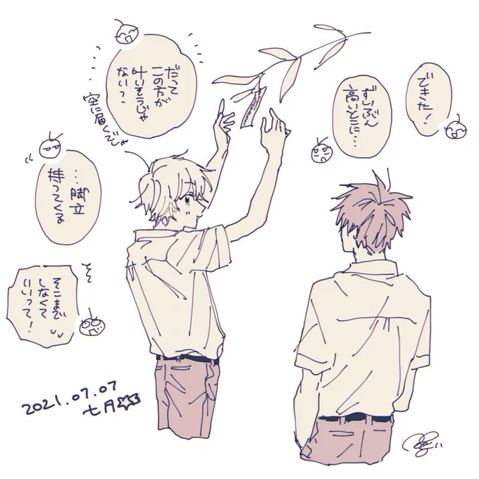 お付き合い前の七夕🎋(再掲)
#君となら恋をしてみても 